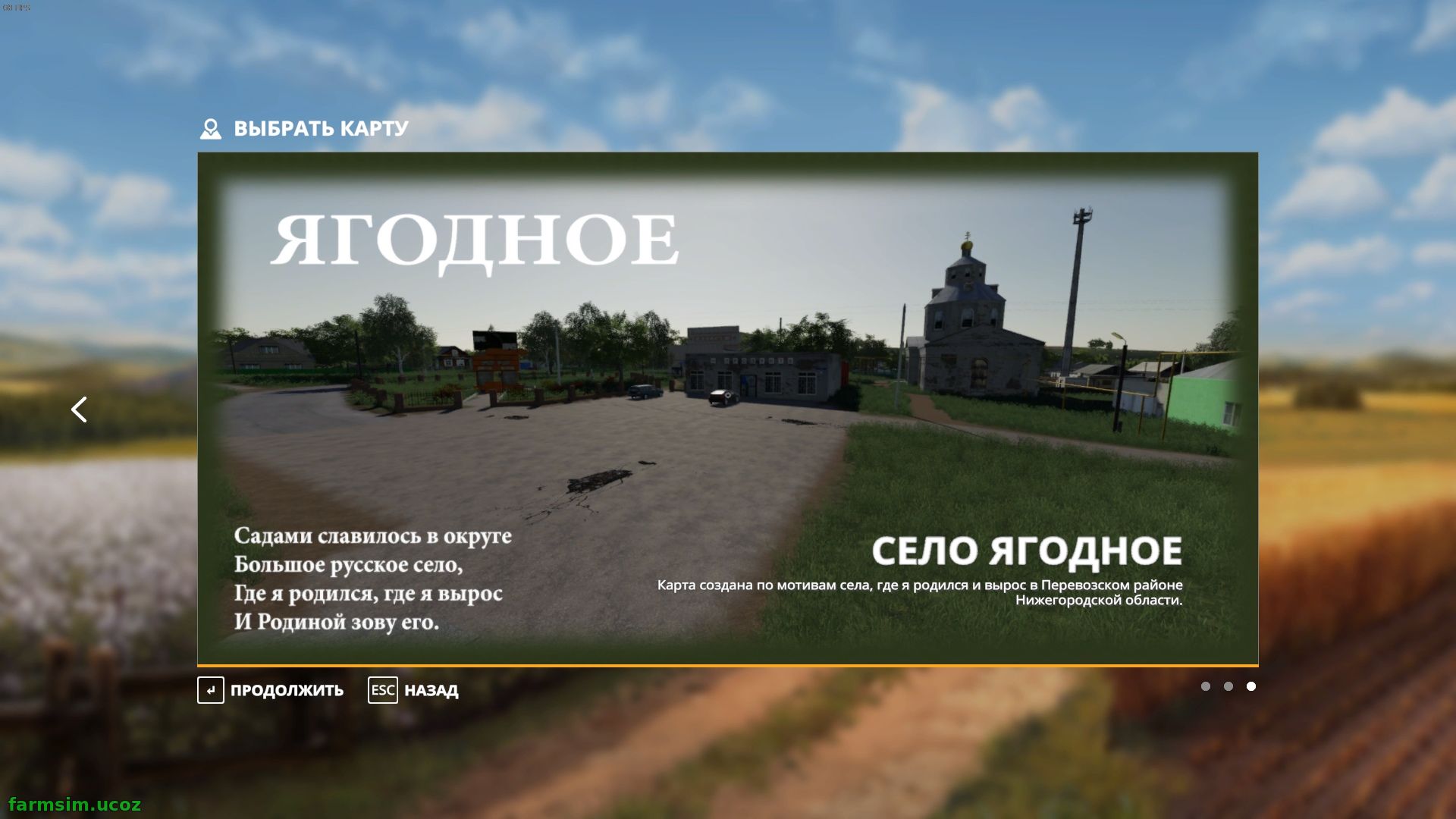 Карта село ягодное для farming simulator 2022